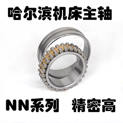HRB哈尔滨精密机床高速轴承NN3015 3016 3017 3018 3019 K P5/W33