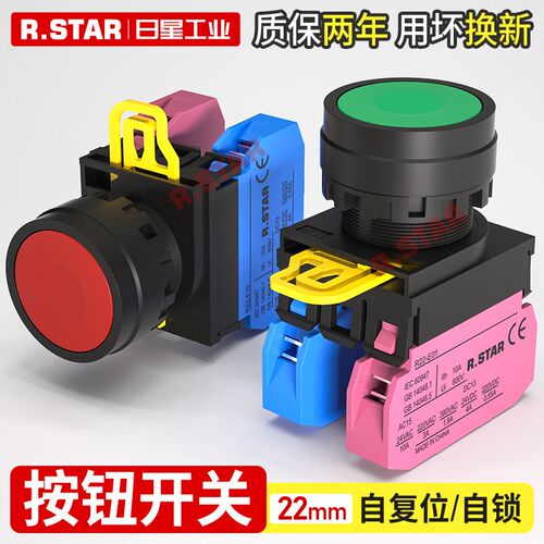 按钮开关自复位启动自锁按压式启停点动停止小型常开按键22mm电源