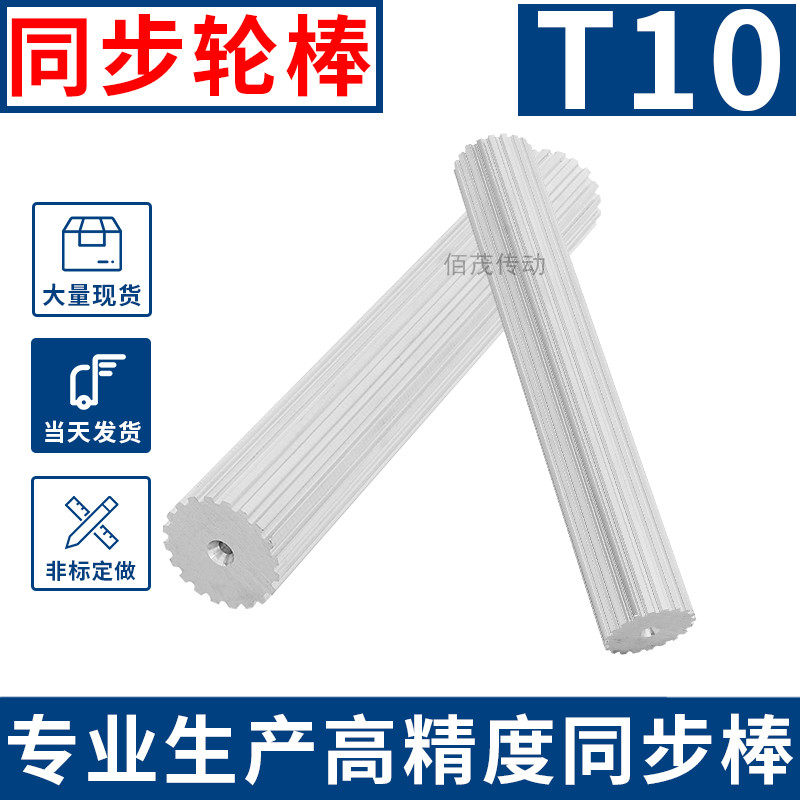 现货同步轮棒T0型10齿-40齿实心同步轮铝合金棒状同步齿轮宽200MM