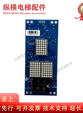 西继迅达电梯外呼显示板SM5000-04A SM5000-04A-V3-p01/p02 全新
