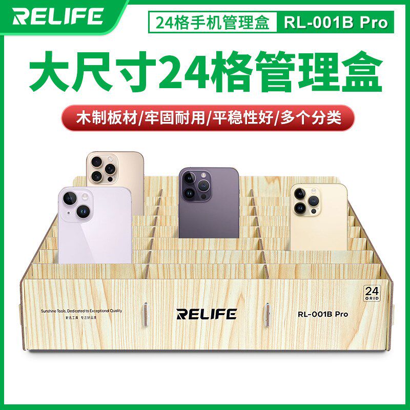 新讯工具 RL-001B Pro大尺寸24格手机管理盒 阶梯形收纳盒