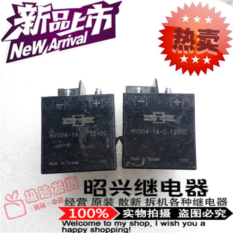 特价促销MV004-1A-D 全新 12VDC松川MV004-1A-C 大功率继电器