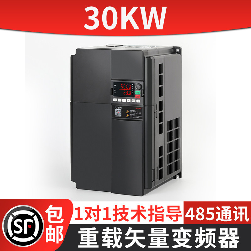 30kw变频器三相380v风机水泵电机30千瓦矢量重载调速器suswe苏特