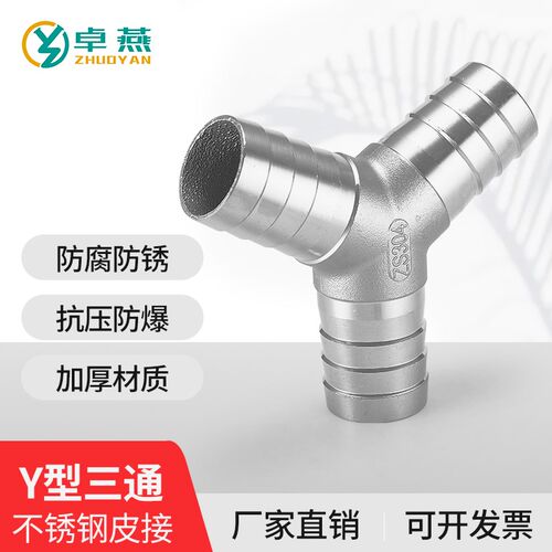 304不锈钢宝塔三通Y型分叉丁字人字格林宝塔软管气管皮管接头DN20