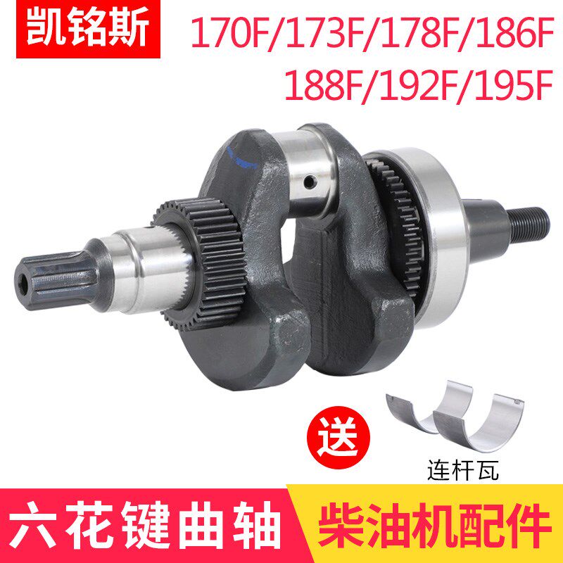 风冷柴油机微耕机配件173F 178 186FA 188 192F 195F花键曲轴总成