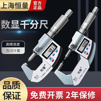 恒量单双尖头花键壁厚小测头数显千分尺0-25mm螺旋测微器电子