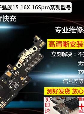 原装魅族15 16 th plus 16X S 16Spro M15尾插小板送话器充电接口