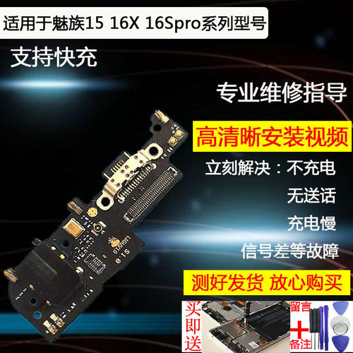 原装魅族15 16 th plus 16X S 16Spro M15尾插小板送话器充电接口