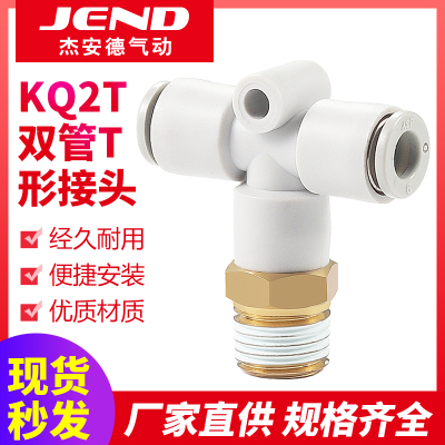 气管接头KQ2Y螺纹三通快速快插KQ2U-KQ2T-06-01S-08-02S-10-03S