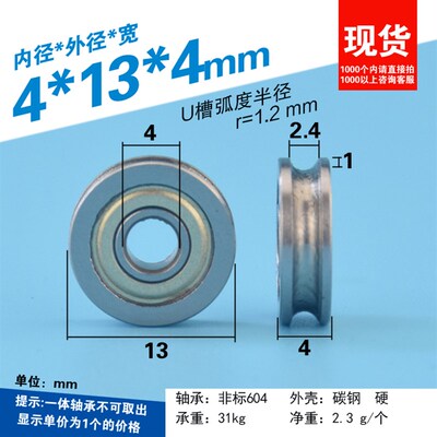 凹槽U槽轴承604zz轴承滑轮1mm直径钢丝线吊轮604UU槽轮4*13*4mm