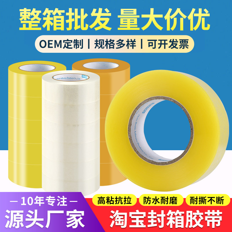 透明胶带快递打包专用定制包装大卷淘宝封箱口胶纸布厂家整箱