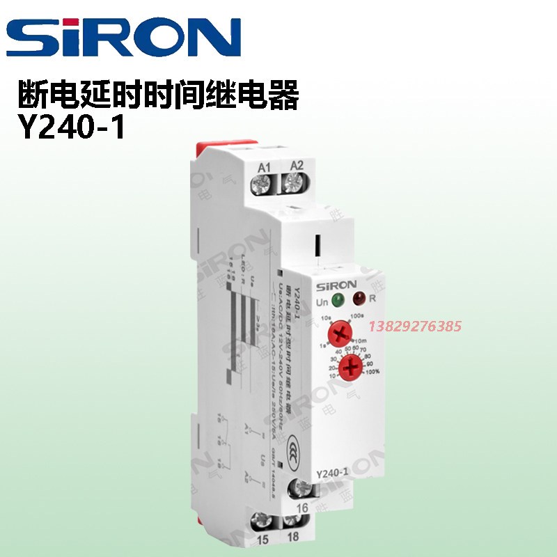 SIRON胜蓝Y240-1 断电延时时间继电器后备电源关闭照明消防门控制