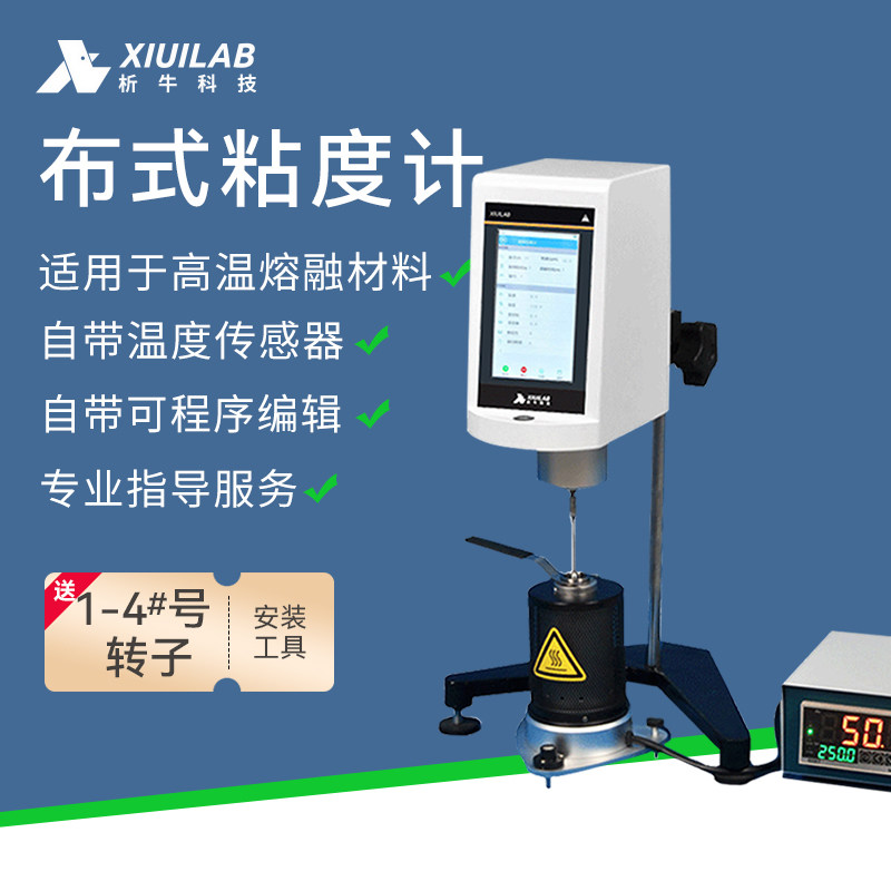 析牛科实验室黏度计粘度测试仪触摸屏布氏数显粘度计NDJ-1C-MAX