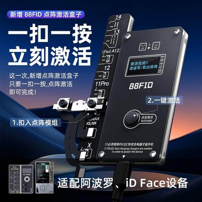 潜力88FID 点阵激活盒子 适配阿波罗iD Face设备一键激活点阵
