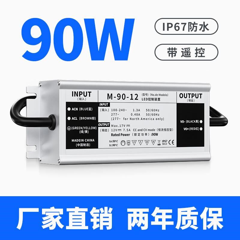 户外防水90瓦路灯射灯驱动广告投影灯开关电源恒流恒压led电源