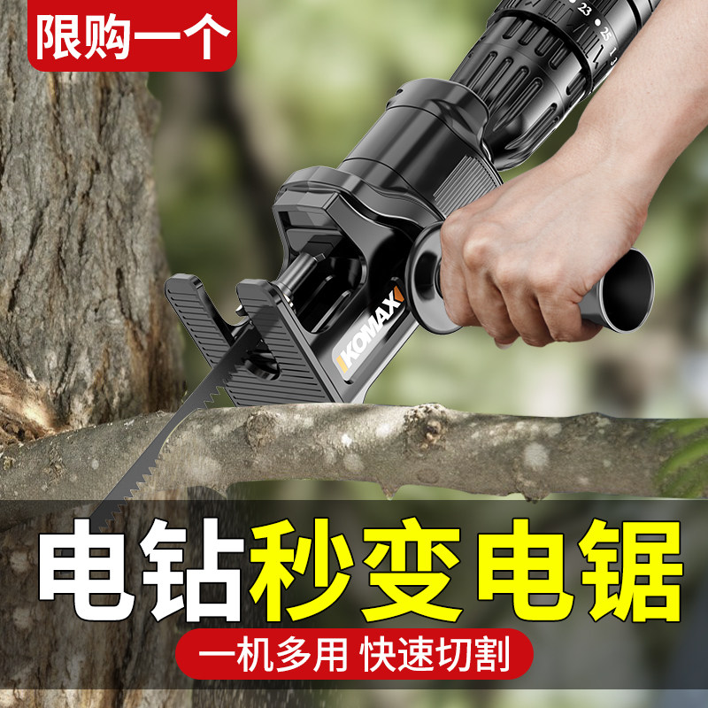 电钻变往复锯家用小型电动锯子手持多功能电锯木工切割钢锯马刀锯