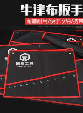工具包空扳手袋空梅花扳手袋子开口扳手空袋子扳手收纳袋扳手夹子