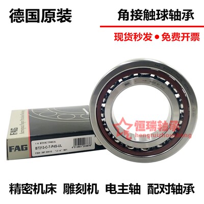 进口FAG轴承 B71912 71913 71914 71915 71916 71917C/E-T-P4S-UL