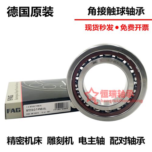 进口FAG轴承 B71912 71913 71914 71915 71916 71917C/E-T-P4S-UL