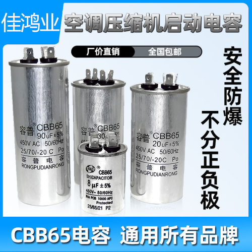 CBB65空调压缩机启动电容器6/10/16/20/30/40/50/60/70/80UF 450V
