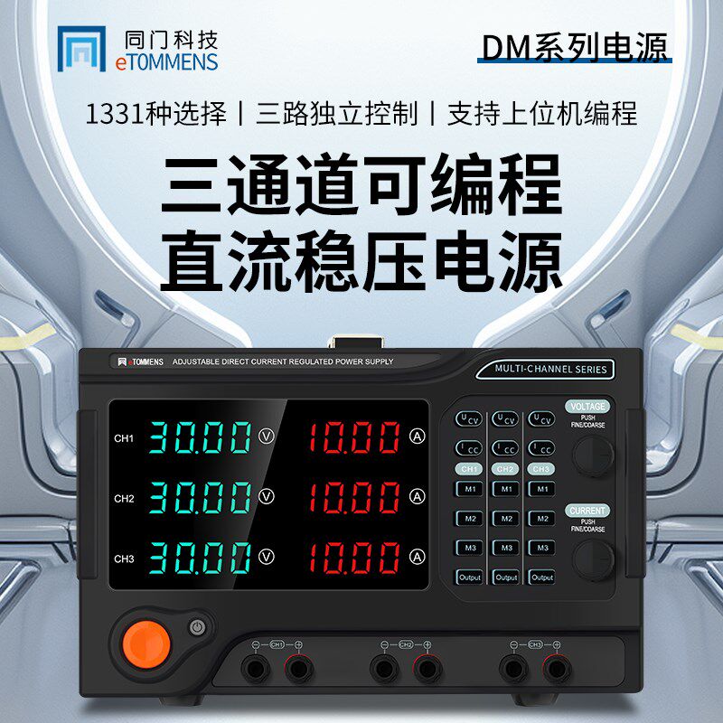 同门三通道可调直流稳压电源多路输出可编程60V30V10A5大功率电源