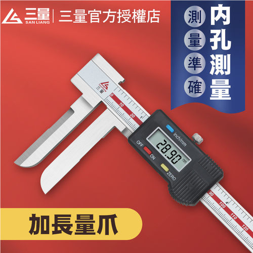 日本三量长爪内径数显卡尺150-200-300mm电子长爪内测卡尺测量尺