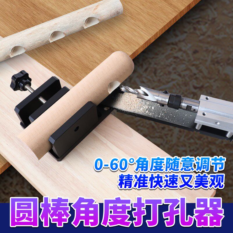 开孔定位器木棒打孔器圆棒钻孔定点器钻孔夹具木头钻孔木工斜孔器