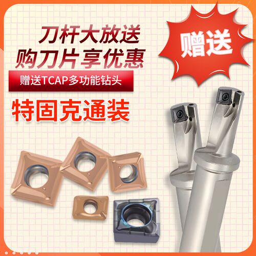 特固克多功能单刃u钻头快速暴力刀片车镗孔喷水平底高效开粗TCAP