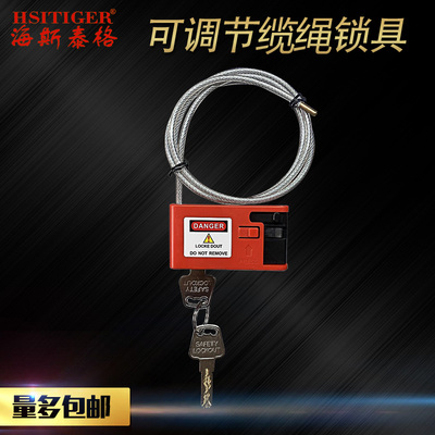 可调节钢缆绳阀门锁具自带锁止机构闸阀球阀LOTO安全上锁锁具6608