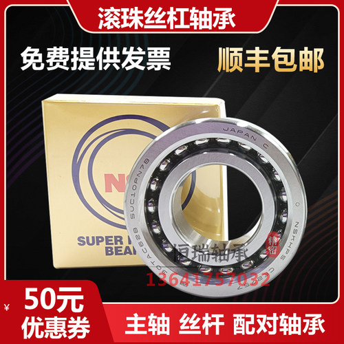 进口NSK丝杠轴承 17 20 25 30 35 40 45 50 55 60 TAC02AT85 主轴
