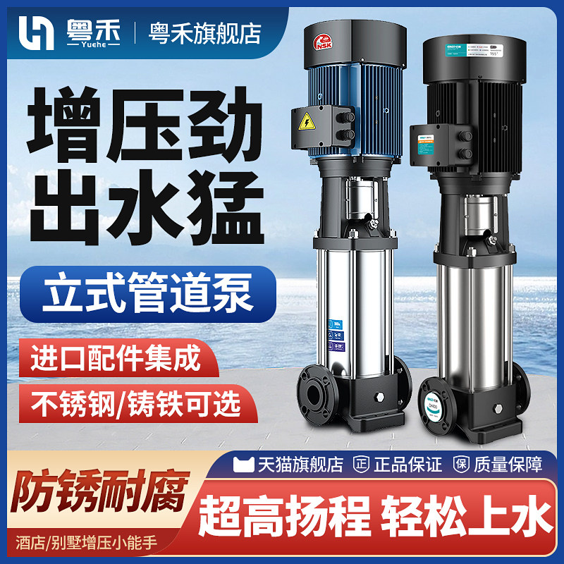 粤禾立式多级离心泵CDL/CDLF不锈钢变频恒压锅炉增压380v管道循环
