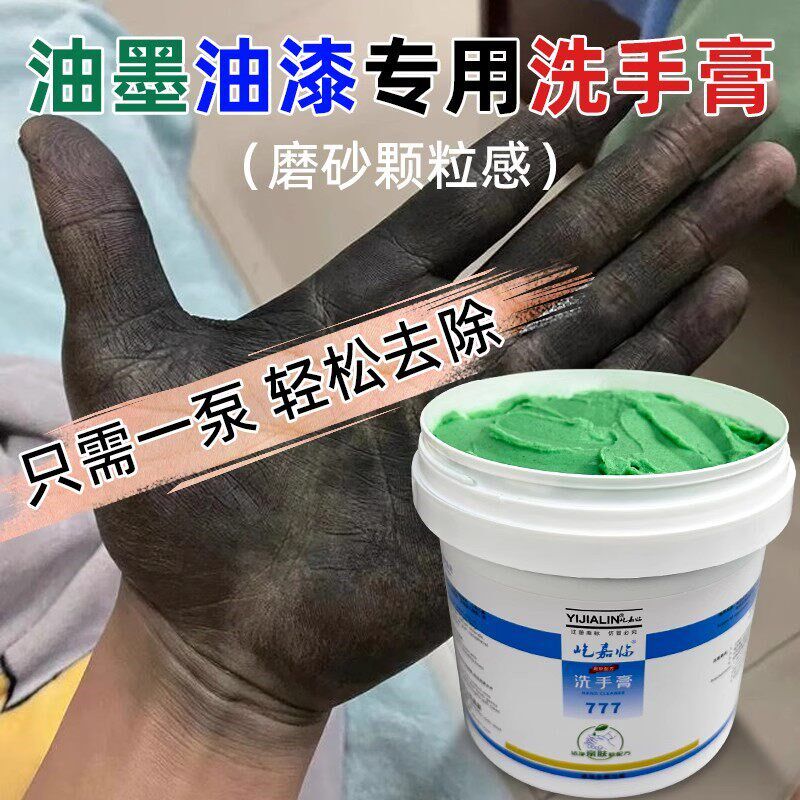 洗手膏去油污除漆膏喷漆专用工业汽修清洗油漆工磨砂洗手液去漆膏