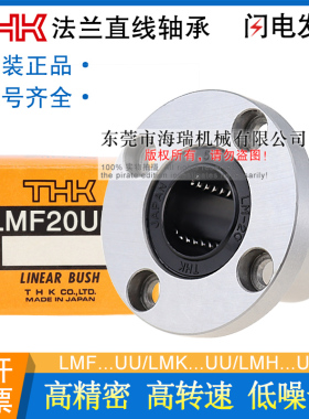 THK日本进口高精密直线轴承LMF6 8S 10 12 16 20 25 30UU轴承钢