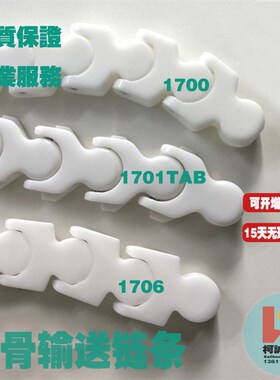 塑料1700/1706龙骨链条链板链轮50mm节距转弯拖链履带链输送链条