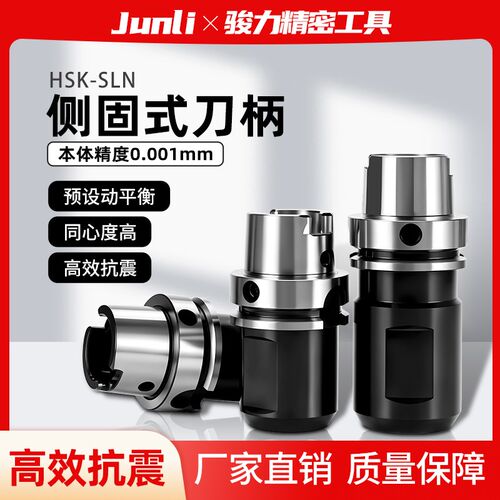 数控HSK63A-SLN20/25/32/40侧固式刀柄HSK 100A暴力钻U钻高速刀柄