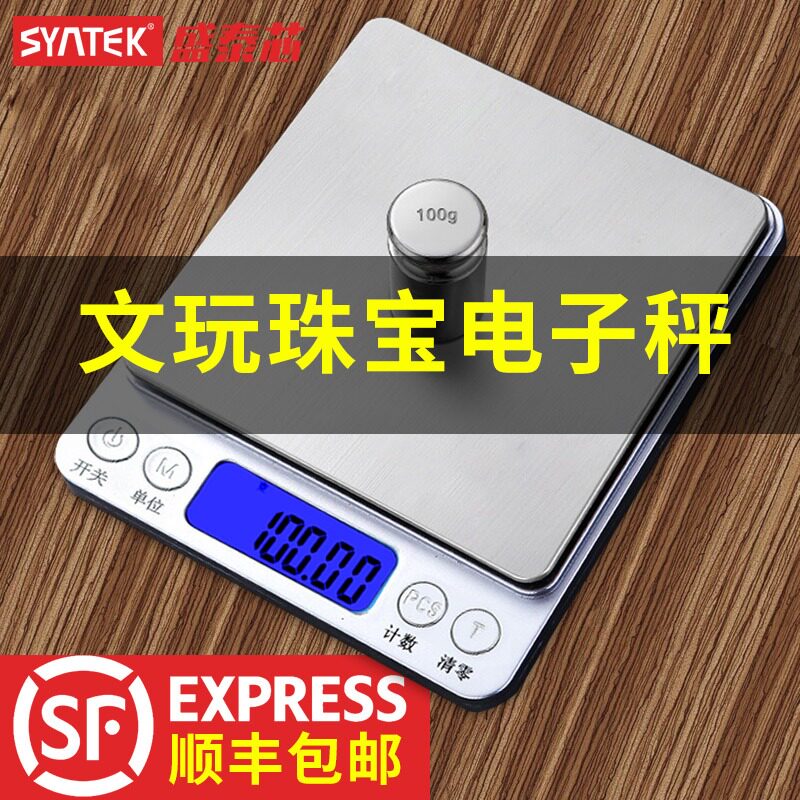 syntek正品高精度数显烘焙秤电子秤电子称珠宝秤宝石玉器文玩测量