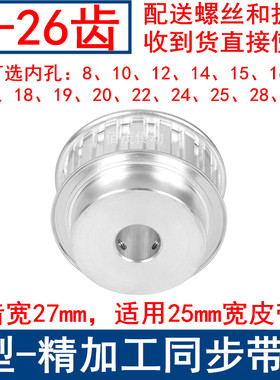 H26齿同步轮BF齿宽27内孔14 15 18 19 20 22 24 25 28 30同步带轮