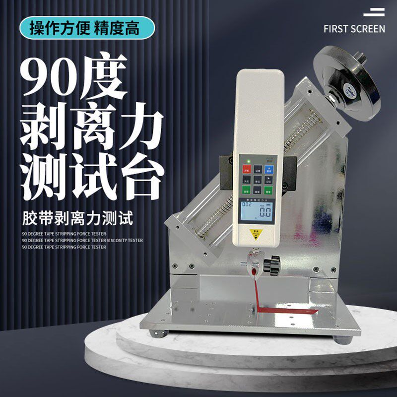 普研90度剥离力试验机推拉力计测试架不干胶带铜箔层间粘粘性测试图片