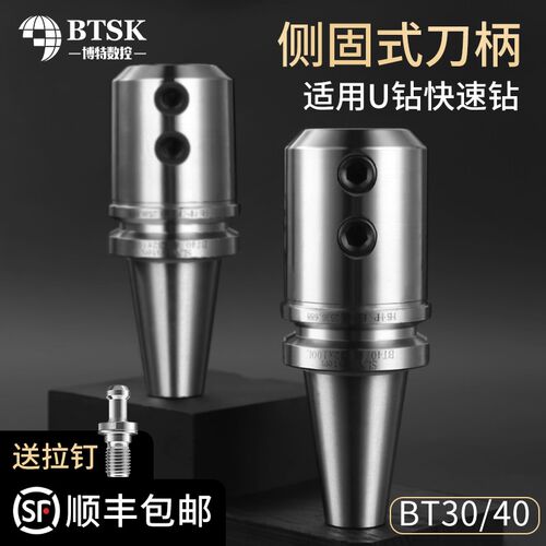 U钻侧固式刀柄数控BT40/30/50加工中心SLN16/20/24/25/32/40-100
