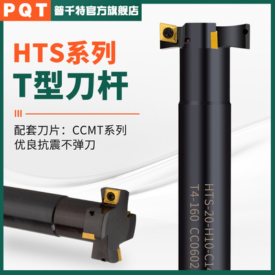 PQT黑色高硬T型刀杆T型槽铣刀HTS三面刃厚度10抗震加长刀杆CCMT06