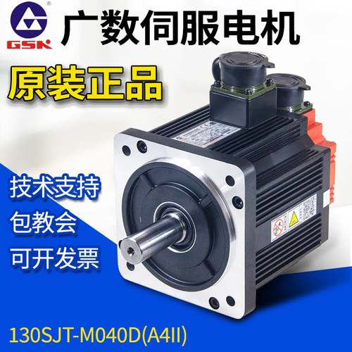 广州数控伺服电机130SJT-M040D(A4II)M075D M060D广数交流马达