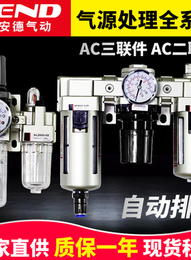 油水分离器自动排水器二联件AC2010-02D/AC4010-04D过滤调压器