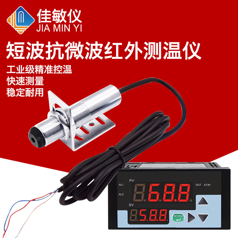 在线式红外线测温仪高精度温度传感器探头抗工业微波干扰抗电磁场