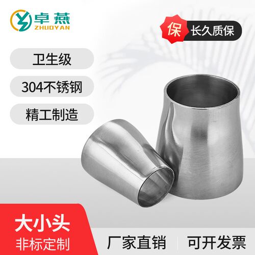 304不锈钢卫生级焊接大小头38 51 63 76同心异径管镜面变径管接头