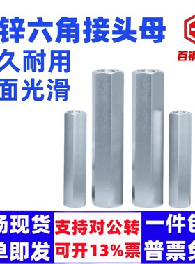镀锌加长六角螺帽螺杆丝杆加长圆型接头螺母连接螺丝帽M4M5M6-M24