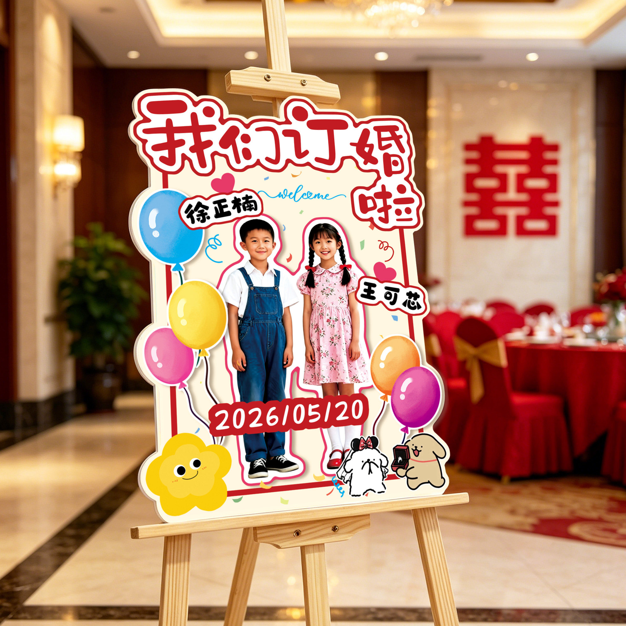 童年照订婚迎宾牌布置海报小时候照片kt板拍照道具装饰展示架设计图片
