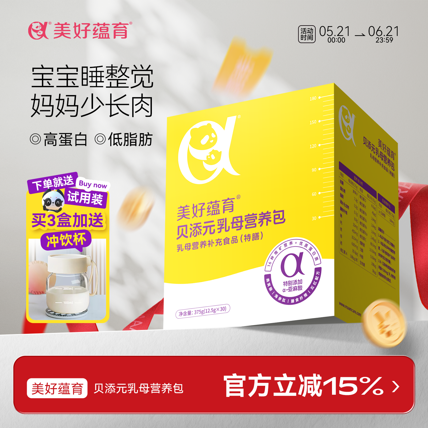 【送冲饮杯】贝添元乳母营养包高纤低脂双蛋白母乳抗饿夜醒减少