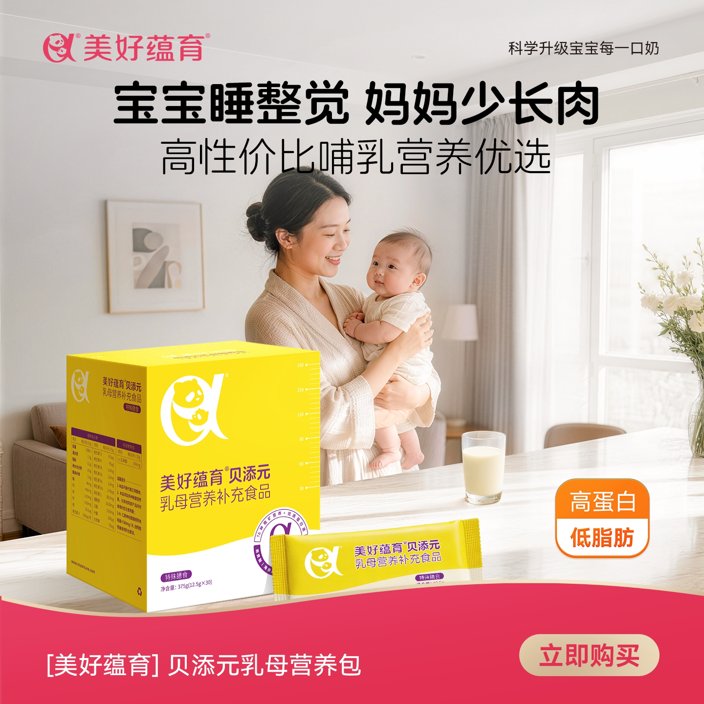 送试用装」贝添元乳母营养抖音爆款高纤低脂双蛋白母乳抗饿夜醒少