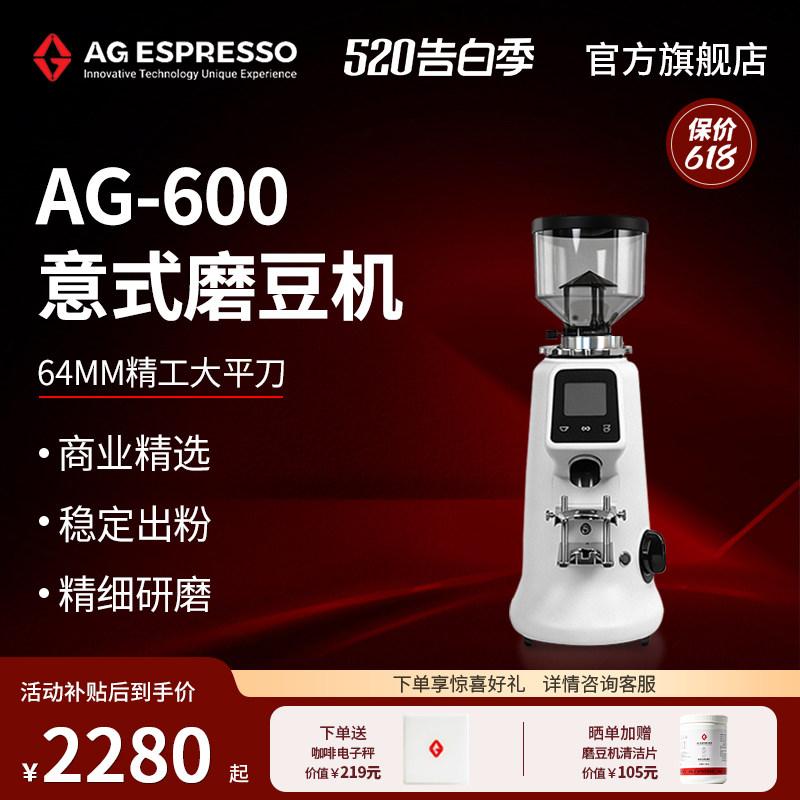 AG ESPRESSO意式ag600磨豆机咖啡手冲电动研磨机触控屏幕定量64mm