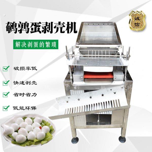 鹌鹑蛋剥壳机全自动鹌鹑蛋碎壳剥皮机商用鹌鹑蛋去皮机鸟蛋剥皮机